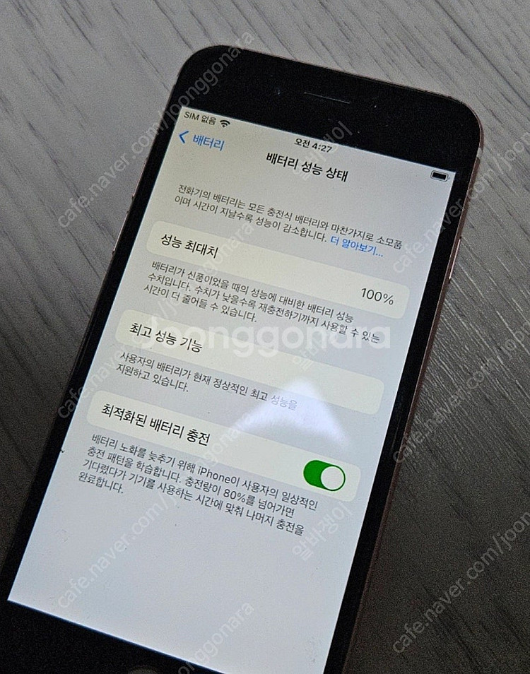 아이폰6s 핑크 배터리성능 100%--0