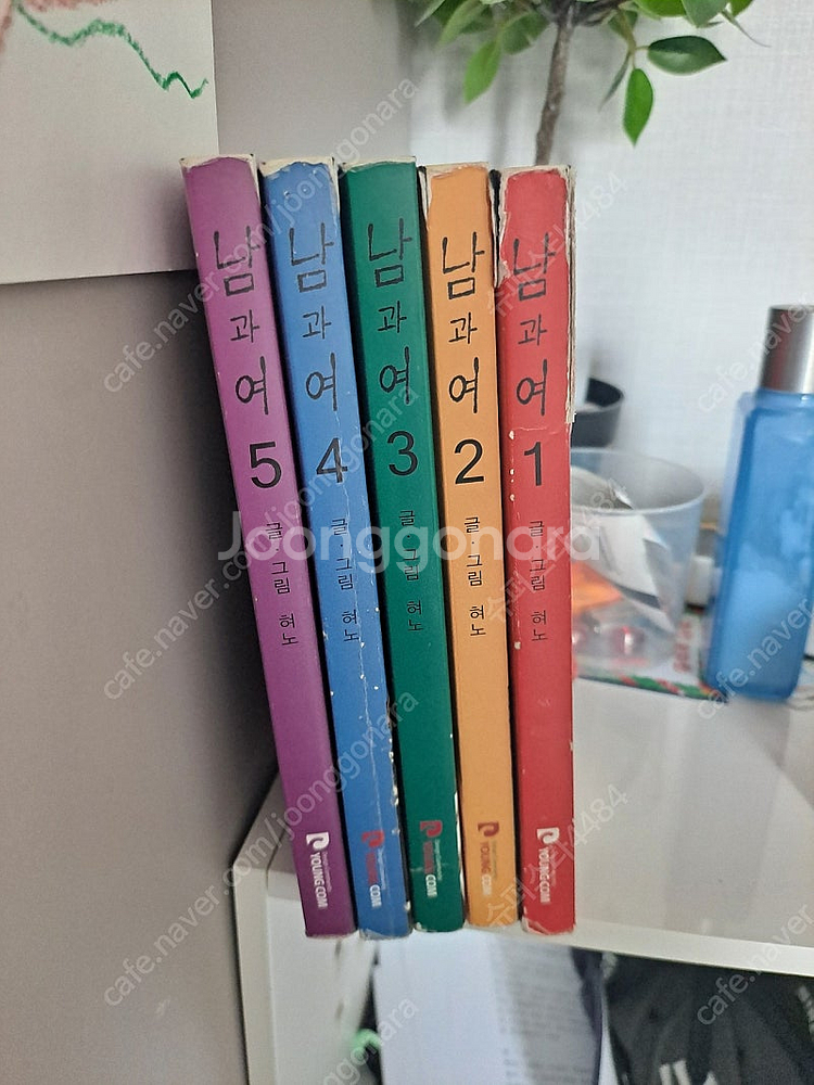 남과 여 1-5권--0