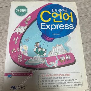 쉽게 풀어쓴 C언어 express(개정판), KREYSZIG 공업수학(상) (개정10판) 중고 판매합니다! 이미지