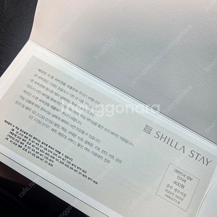 신라스테이 지류상품권 (울산 해운대 서부산 여수 지점)--1