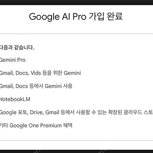 제미나이 Gemini Pro 및 Google AI Pro 15개월
