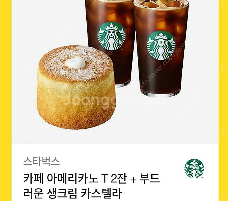 스타벅스 부드러운 디저트 세트(생크림 카스텔라+아메리카...--0