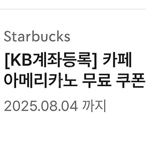 스타벅스 아메리카노 쿠폰과 프리퀀시 스티커 아무거나 2개 교환해주실 분