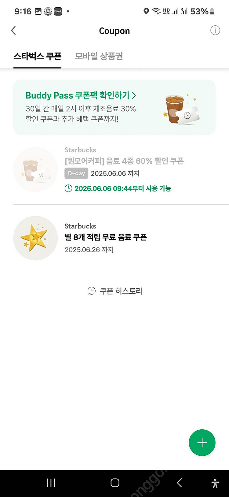 스타벅스 별8개 쿠폰 아메리카노/라떼 음료쿠폰--0