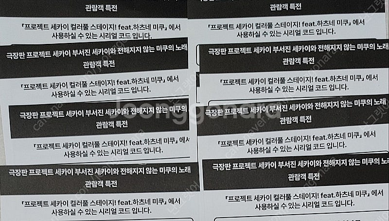 극장판 프로젝트 세카이 게임 시리얼 코드--0