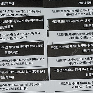 극장판 프로젝트 세카이 게임 시리얼 코드