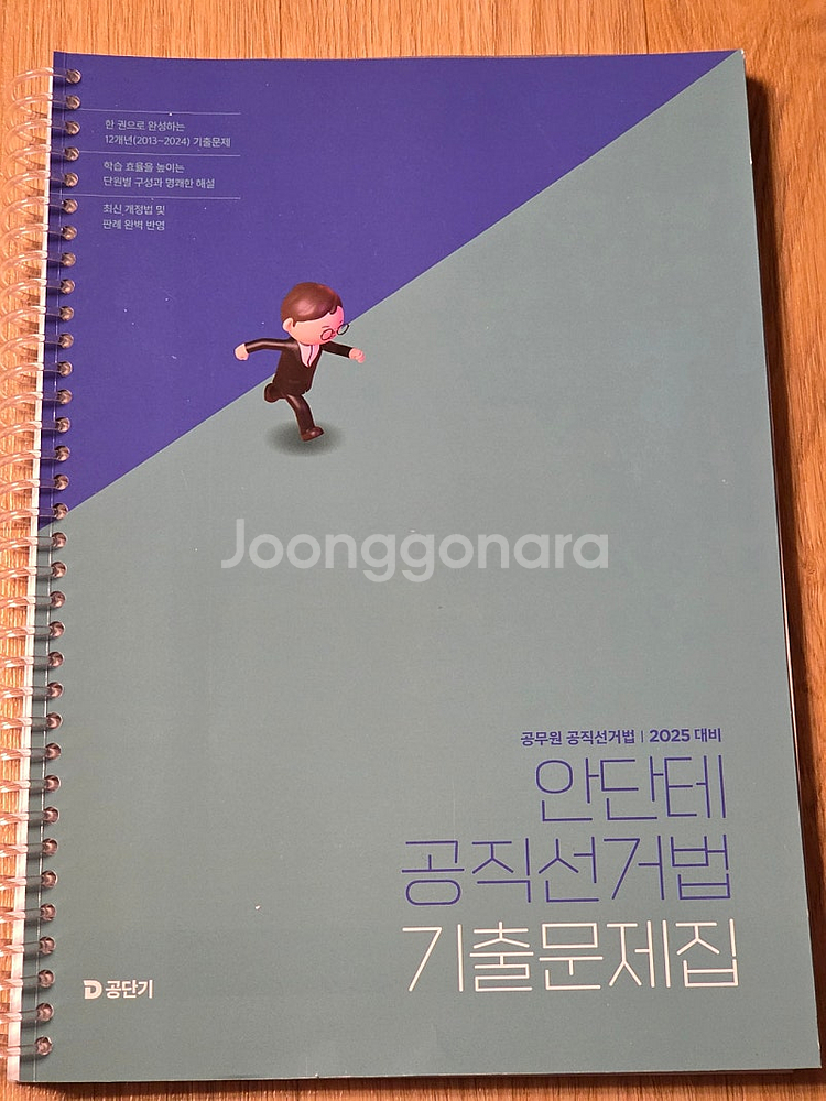 윤우혁 헌법 기출문제집, 안단테 공직선거법--1