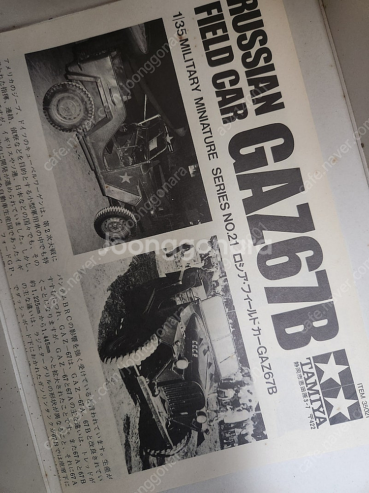 타미야 35021 1/35 Russian Field C...--2