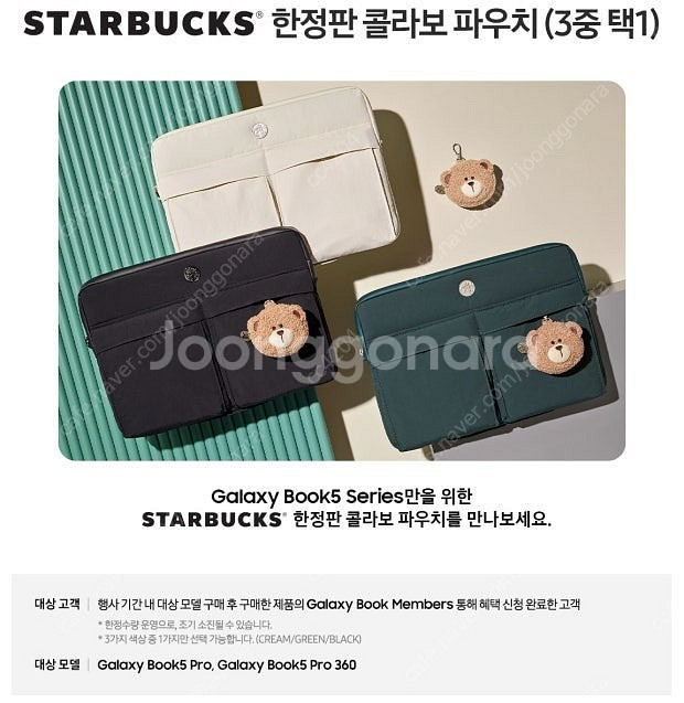 갤럭시북5프로 스타벅스 파우치 화이트 판매합니다--0