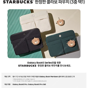 갤럭시북5프로 스타벅스 파우치 화이트 판매합니다