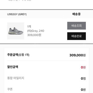 뉴발란스 992 그레이 240