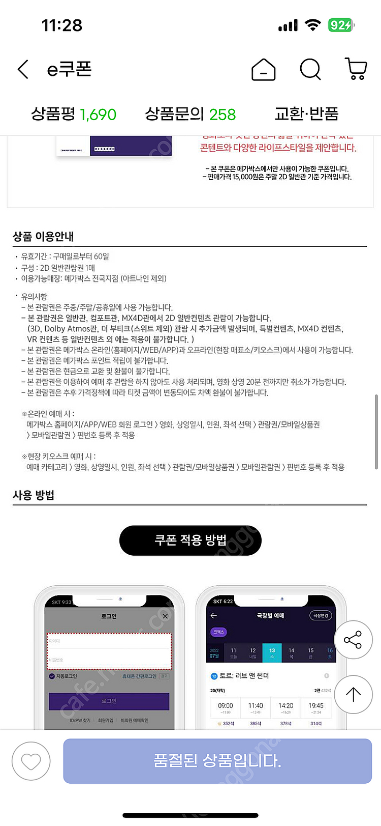 메가박스 예매권 (2D/주중,주말 가능/리클라이너 가능...--1