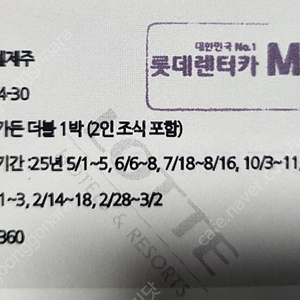 롯데호텔 제주 디럭스가든 주중1박권 (2인 조식포함)