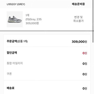뉴발란스 U992GY 그레이 235 새상품