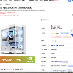 조립PC (구매 1달) 7800X3D/4060Ti + 윈도우11