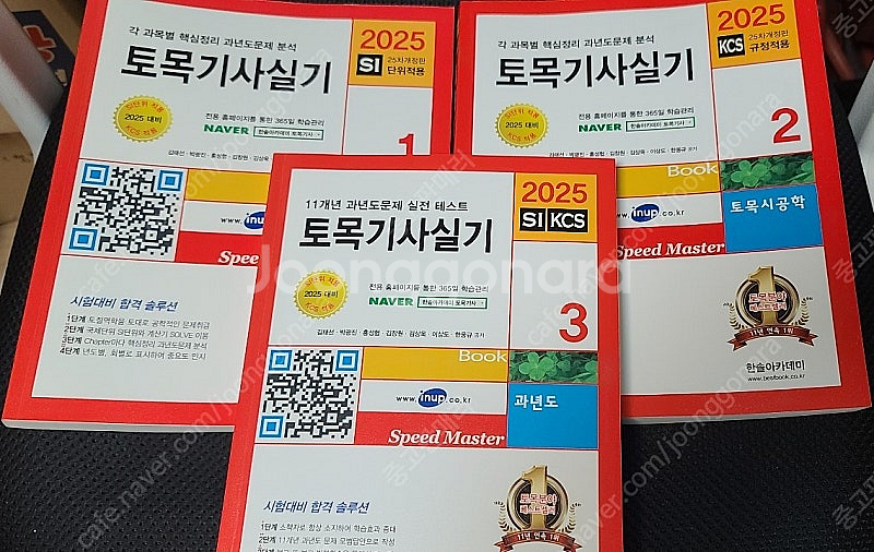 2025 토목기사 실기 세트 풀 패키지 판매합니다.--0