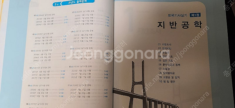 2025 토목기사 실기 세트 풀 패키지 판매합니다.--4