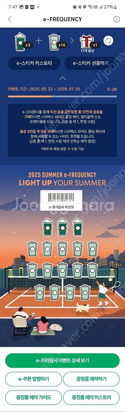 2025 스타벅스 프리퀀시 완성본, 멀티플백, 폴딩체어...--0