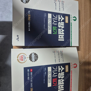 예문사 소방설비기사(전기)필기,실기 새거 교재 판매
