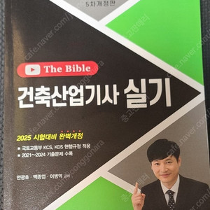 2025 건축산업기사 실기 최신 개정판 판매합니다.