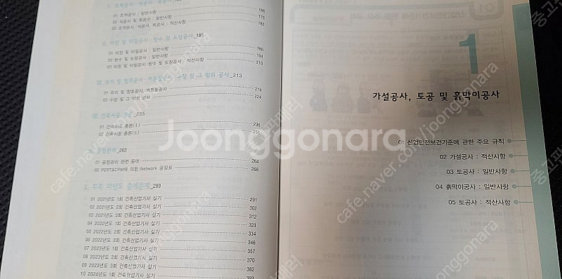 2025 건축산업기사 실기 최신 개정판 판매합니다.--3