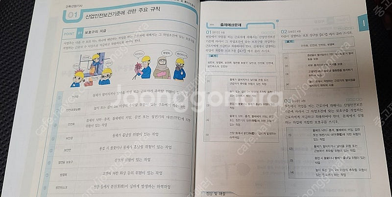 2025 건축산업기사 실기 최신 개정판 판매합니다.--4