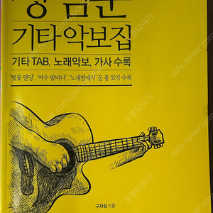 기타 악보 및 교본 일괄로 급매 합니다 7권 택비포함