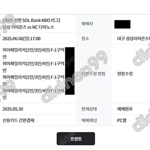 삼성 vs KT 6월 14일, 15일 토요일 일요일 외야 패밀리 테이블석 3연석 4연석