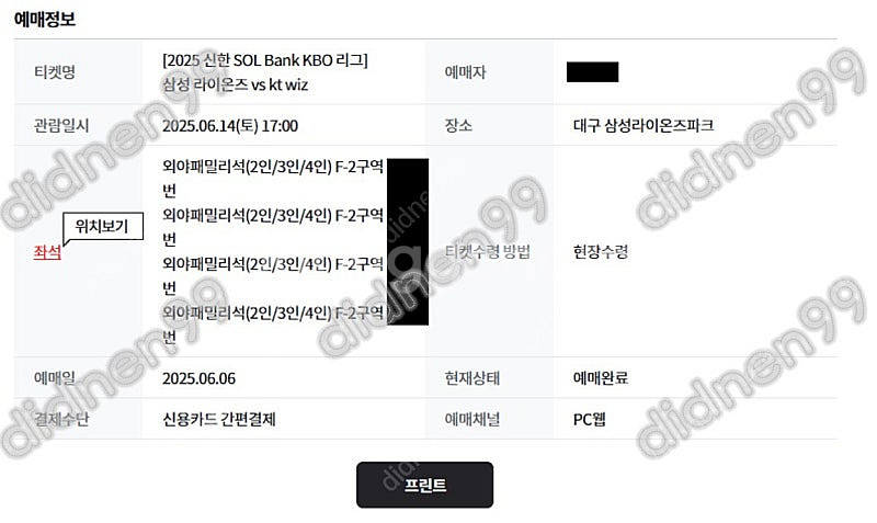 삼성 vs KT 6월 14일, 15일 토요일 일요일 외...--1