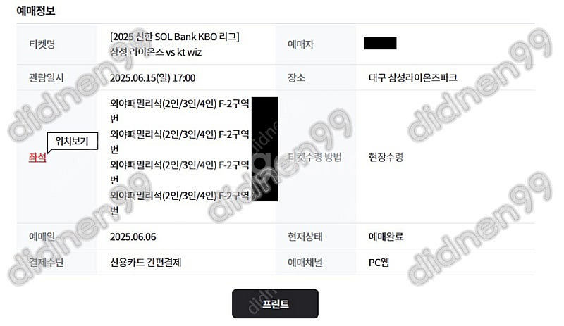 삼성 vs KT 6월 14일, 15일 토요일 일요일 외...--2