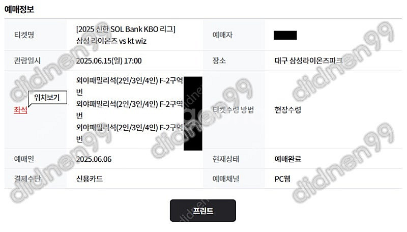 삼성 vs KT 6월 14일, 15일 토요일 일요일 외...--3