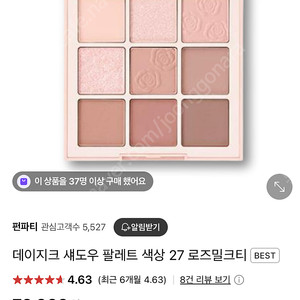 데이지크 로즈밀크티