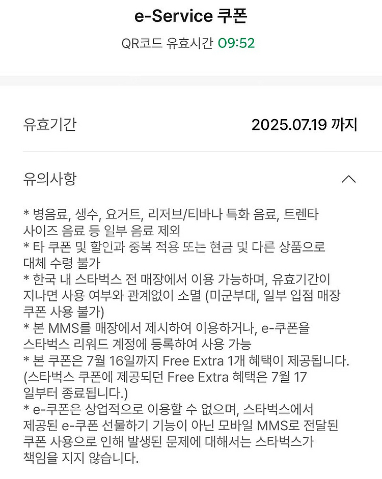 스타벅스 전사이즈 무료음료쿠폰 (벤티까지 무료, e서비...--0