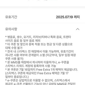 스타벅스 전사이즈 무료음료쿠폰 (벤티까지 무료, e서비스쿠폰)