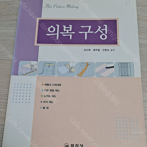 패션 디자이너를 위한 패션 일러스트레이션/코코 샤넬/의복구성/패션마케팅/세계화를 위한 전통한복과 한스타일/기초 패턴 디자인/에디터 T의 스타일 사전 외 책 판매