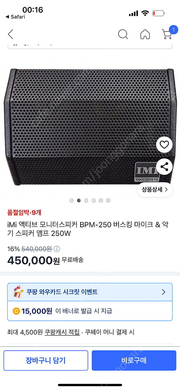 아이엠아이 imi 액티브 모니터스피커 BPM-250--0