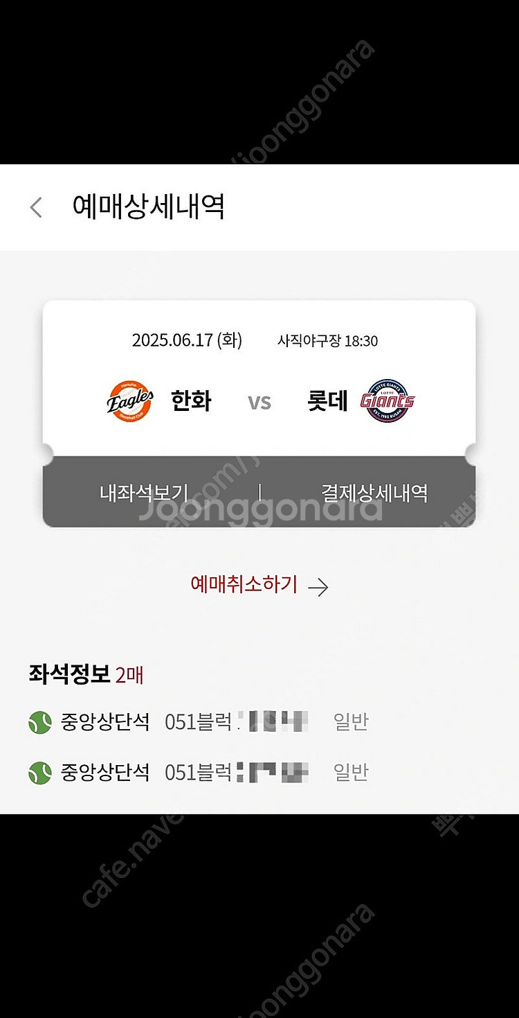 [원가] 6/17 롯데자이언츠 vs 한화이글스 1루 내...--0
