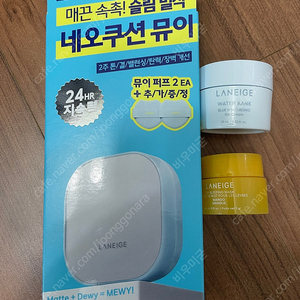 라네즈 네오 쿠션 뮤이 21W 미개봉(샘플 드림)