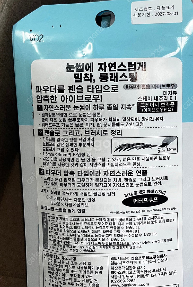 [새상품] 데자뷰 워터프루프 아이브로우 펜슬 2개 일괄--1