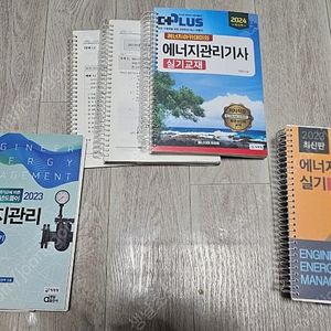 아카데미 에너지관리기사 실기 판매(동일 필기책 포함)