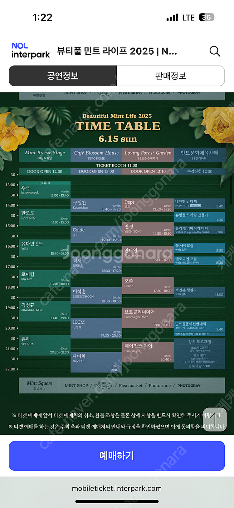 뷰티민트라이프 티켓 양도 6/15--0