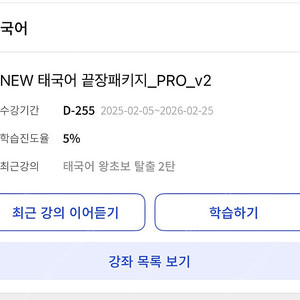 시원스쿨 태국어