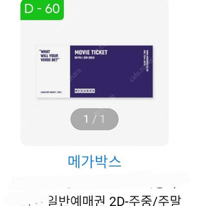 메가박스 일반 예매권 2D 예매권 2장 일괄 판매해요.