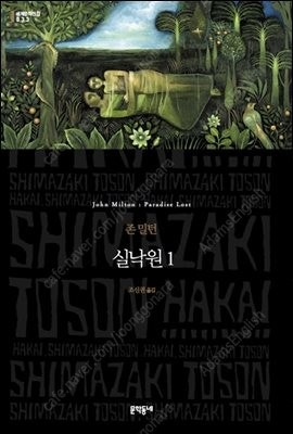실낙원 책 (1, 2) 판매합니다--0