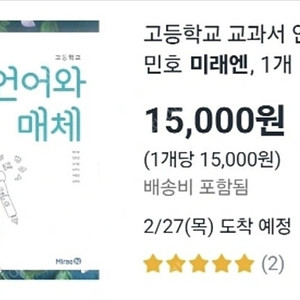 언어와 매체 미래엔 팔아요