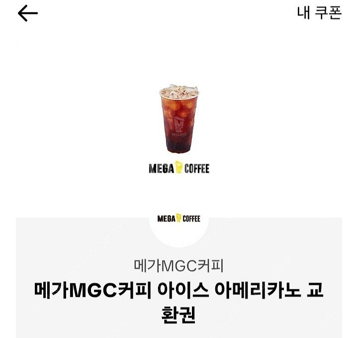 메가커피 메가리카노 아메리카노 기프티콘 1500원--0