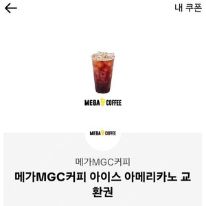 메가커피 메가리카노 아메리카노 기프티콘 1500원