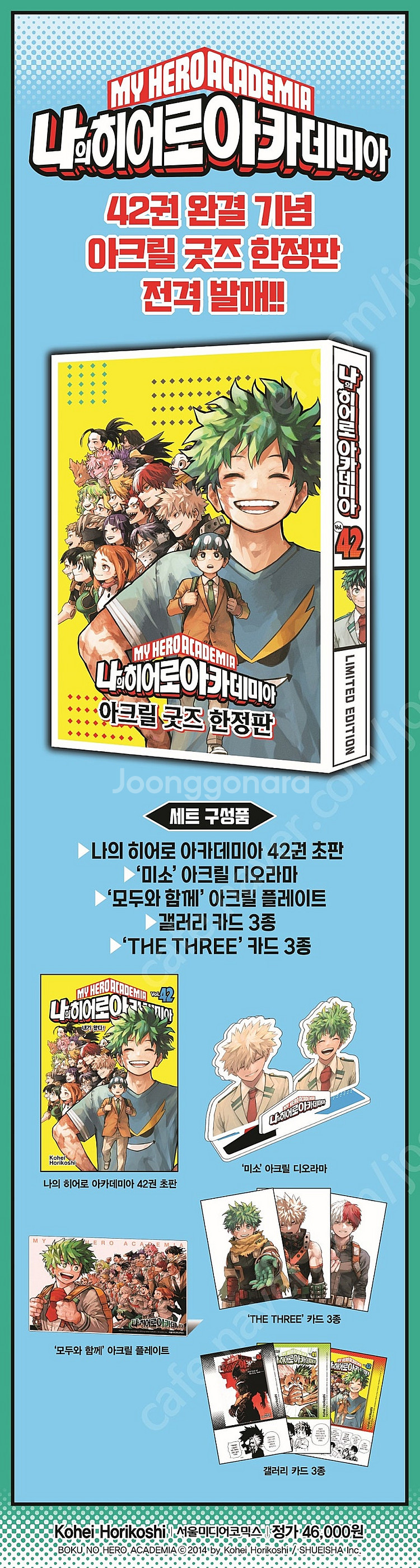 미개봉 나의 히어로 아카데미아 초판 더특 더블특장판 &...--3