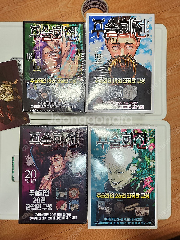 미개봉 주술회전 초판 더블특장판 한정판 세트 팝니다.--3