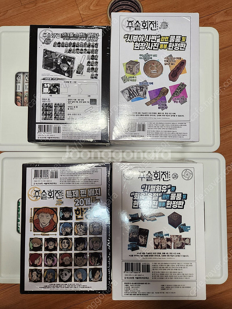 미개봉 주술회전 초판 더블특장판 한정판 세트 팝니다.--0